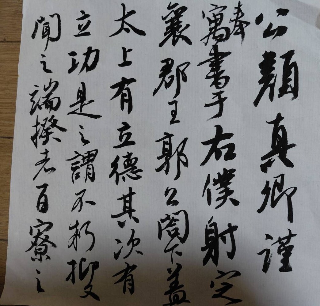 古典臨書の楽しみ方