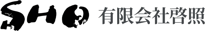 有限会社啓照